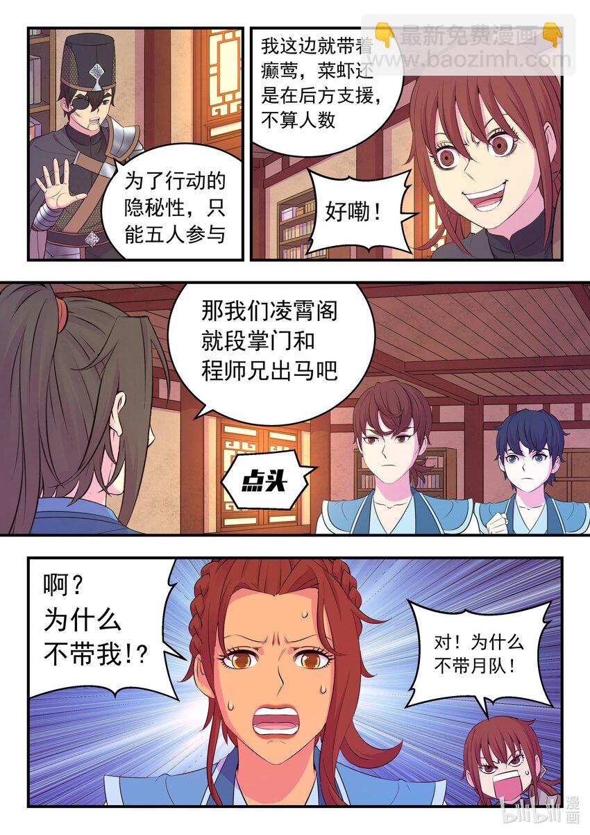 鯤吞天下 - 217 定位寄籬 - 4