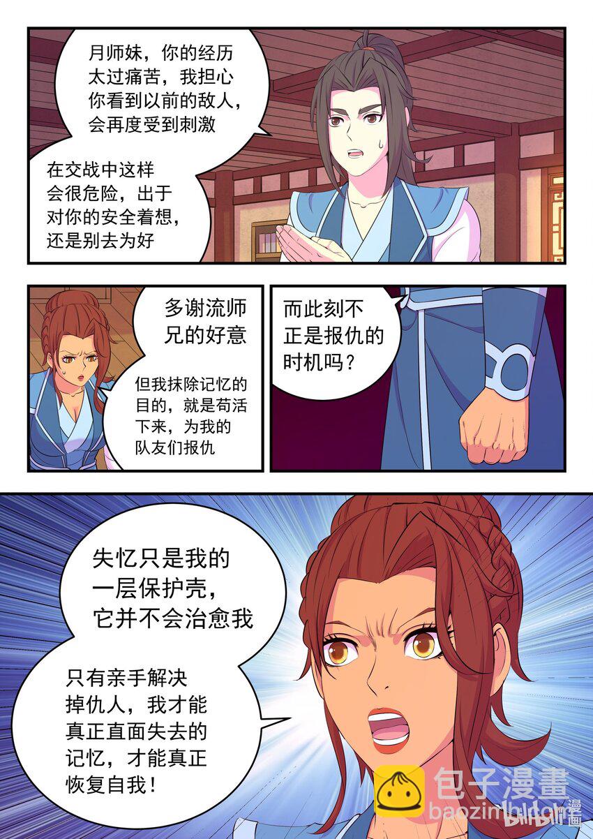 鯤吞天下 - 217 定位寄籬 - 5