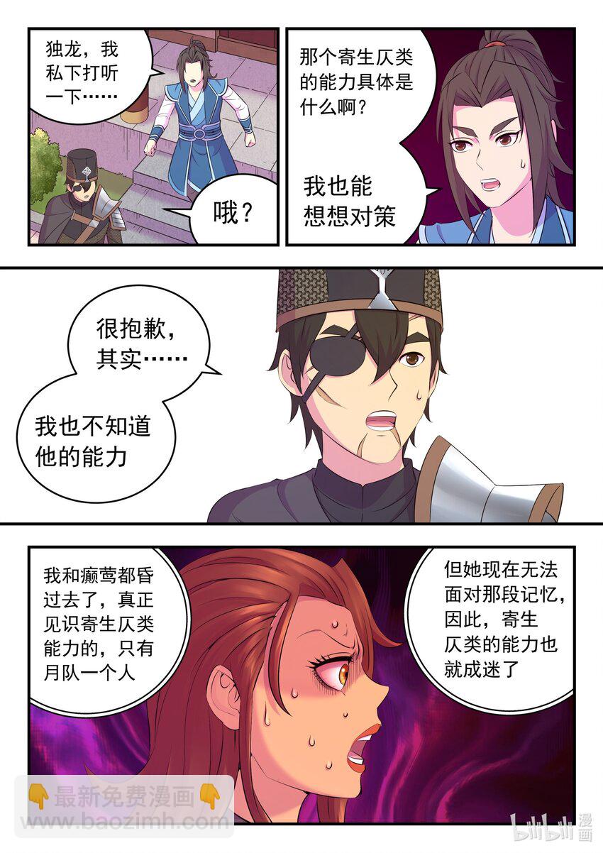 鯤吞天下 - 217 定位寄籬 - 3