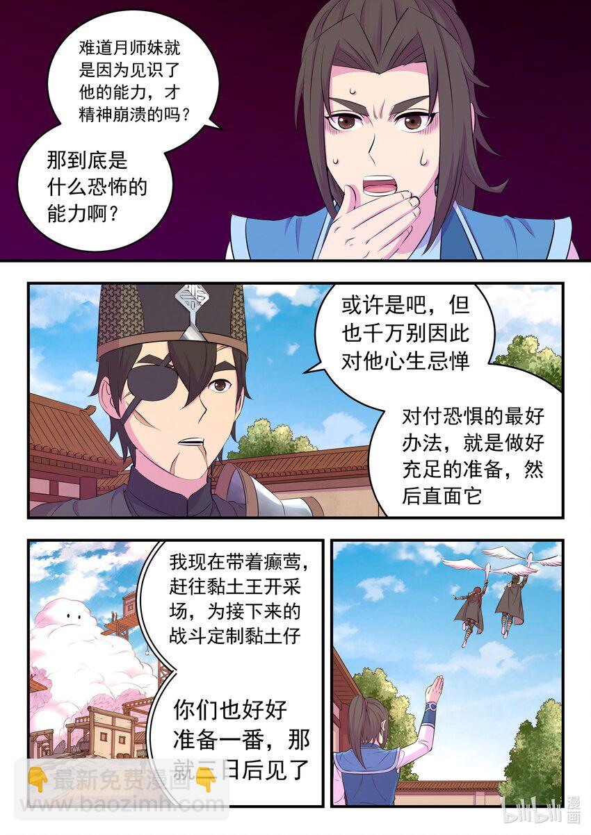 鯤吞天下 - 217 定位寄籬 - 4