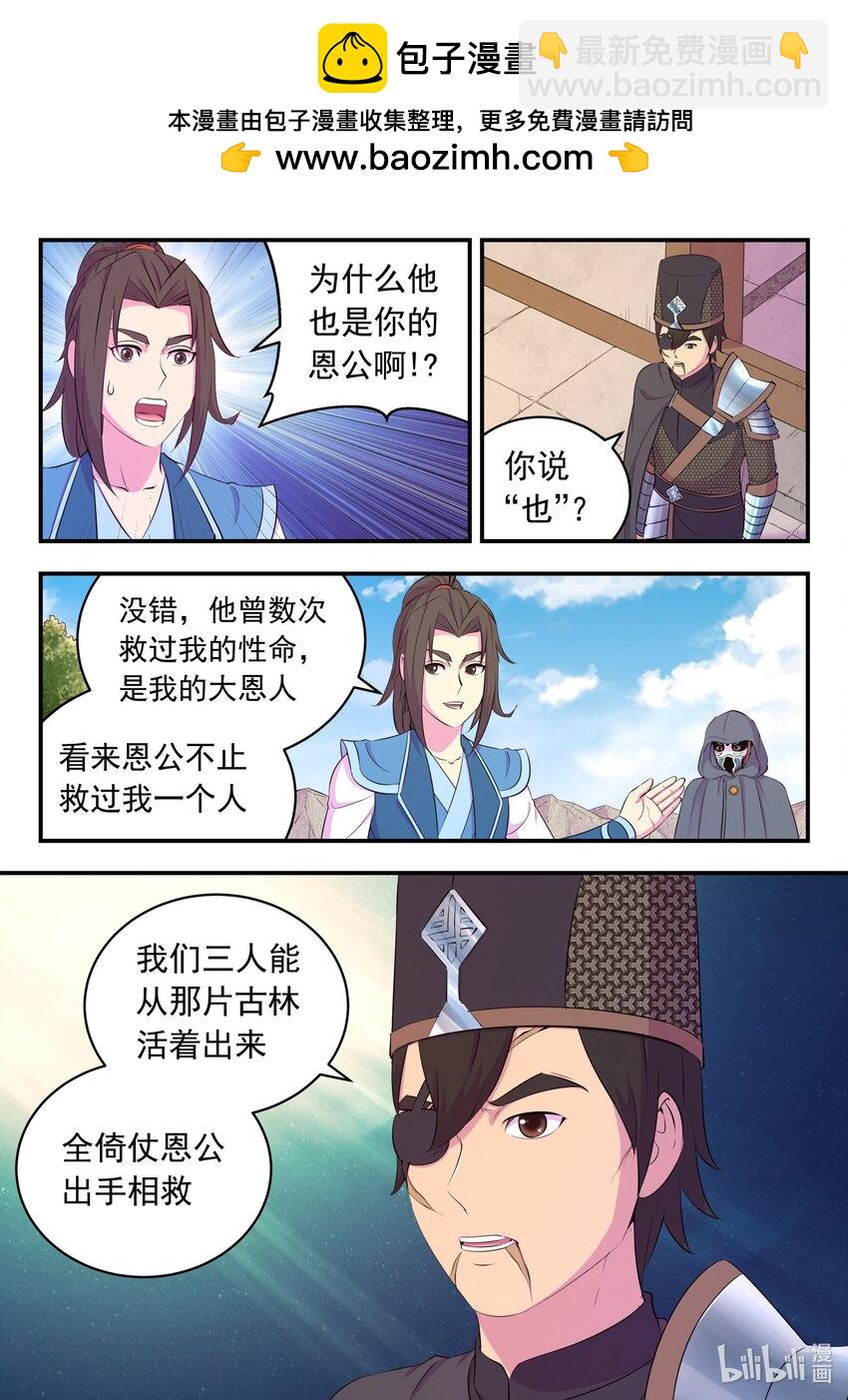 鯤吞天下 - 217 定位寄籬 - 2