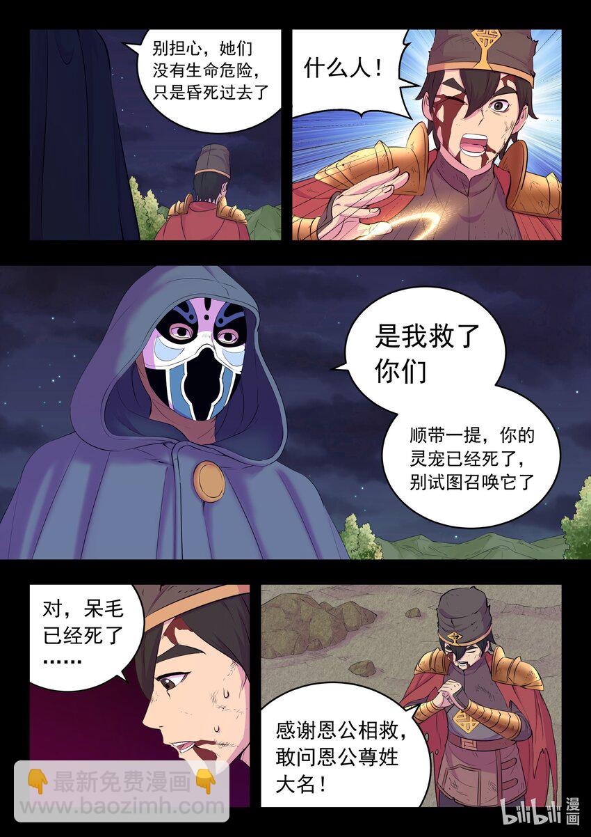 鯤吞天下 - 217 定位寄籬 - 4