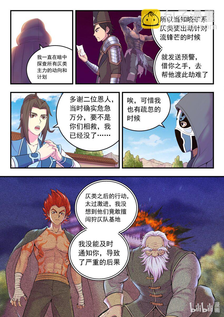 鯤吞天下 - 217 定位寄籬 - 2