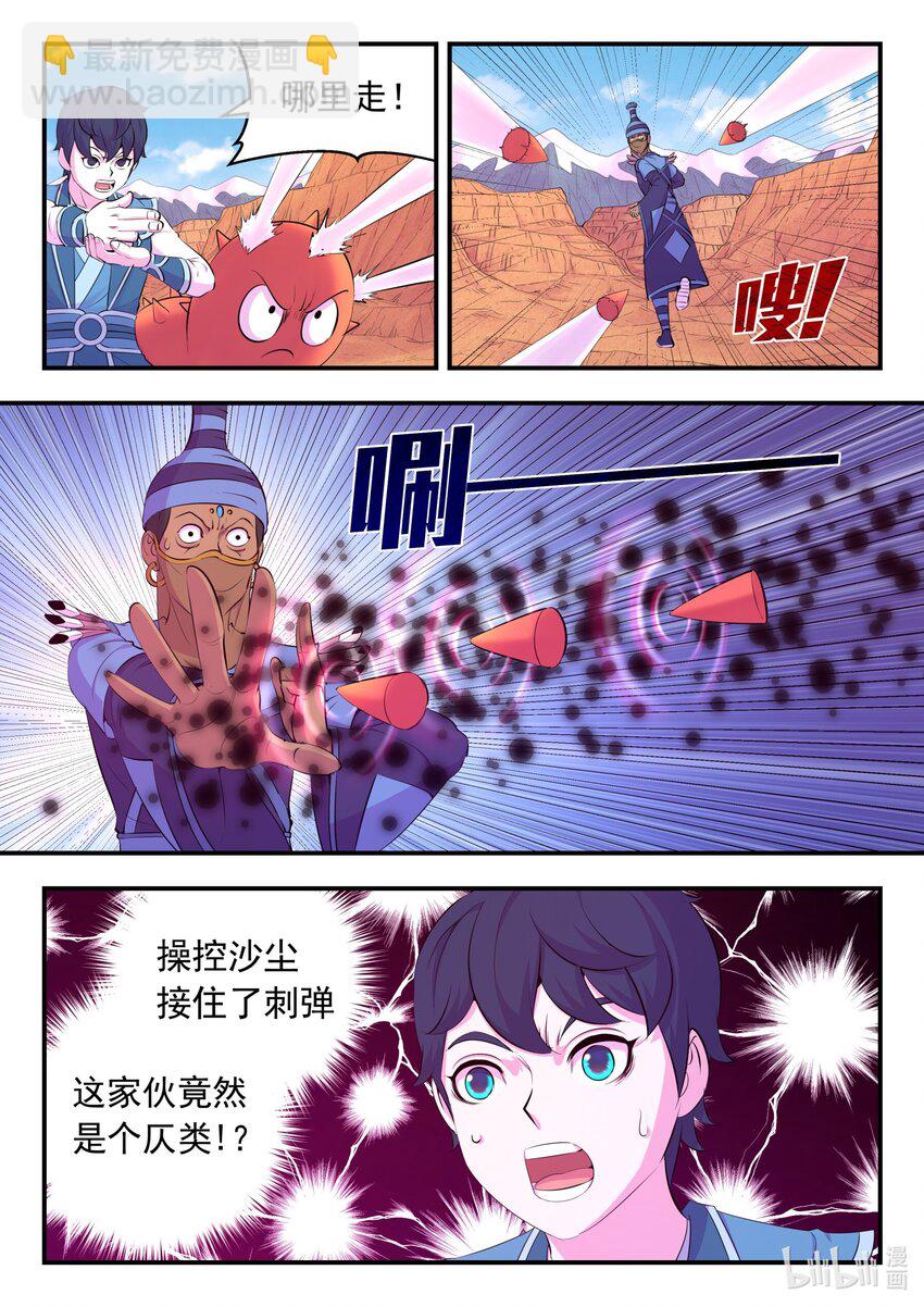 鯤吞天下 - 219 玉骸五信徒 - 2