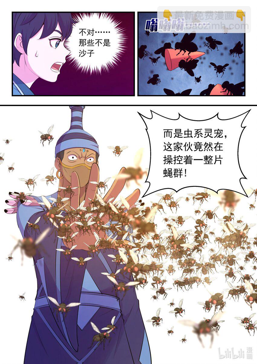 鯤吞天下 - 219 玉骸五信徒 - 3