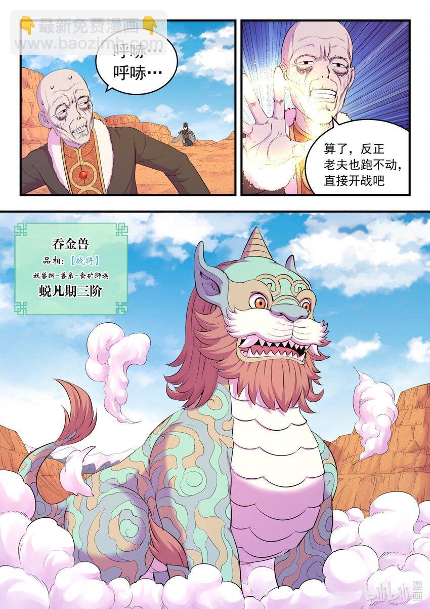 鯤吞天下 - 219 玉骸五信徒 - 4