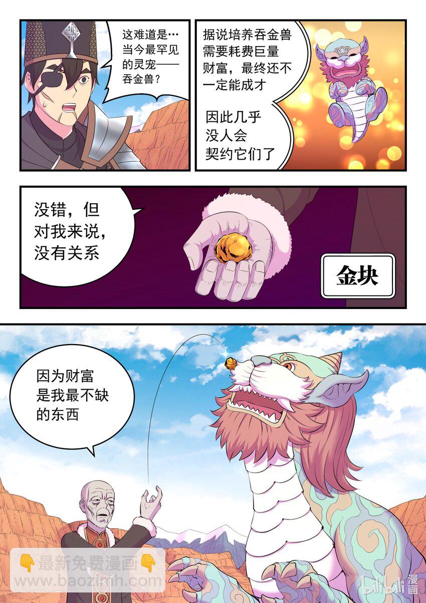 鯤吞天下 - 219 玉骸五信徒 - 5