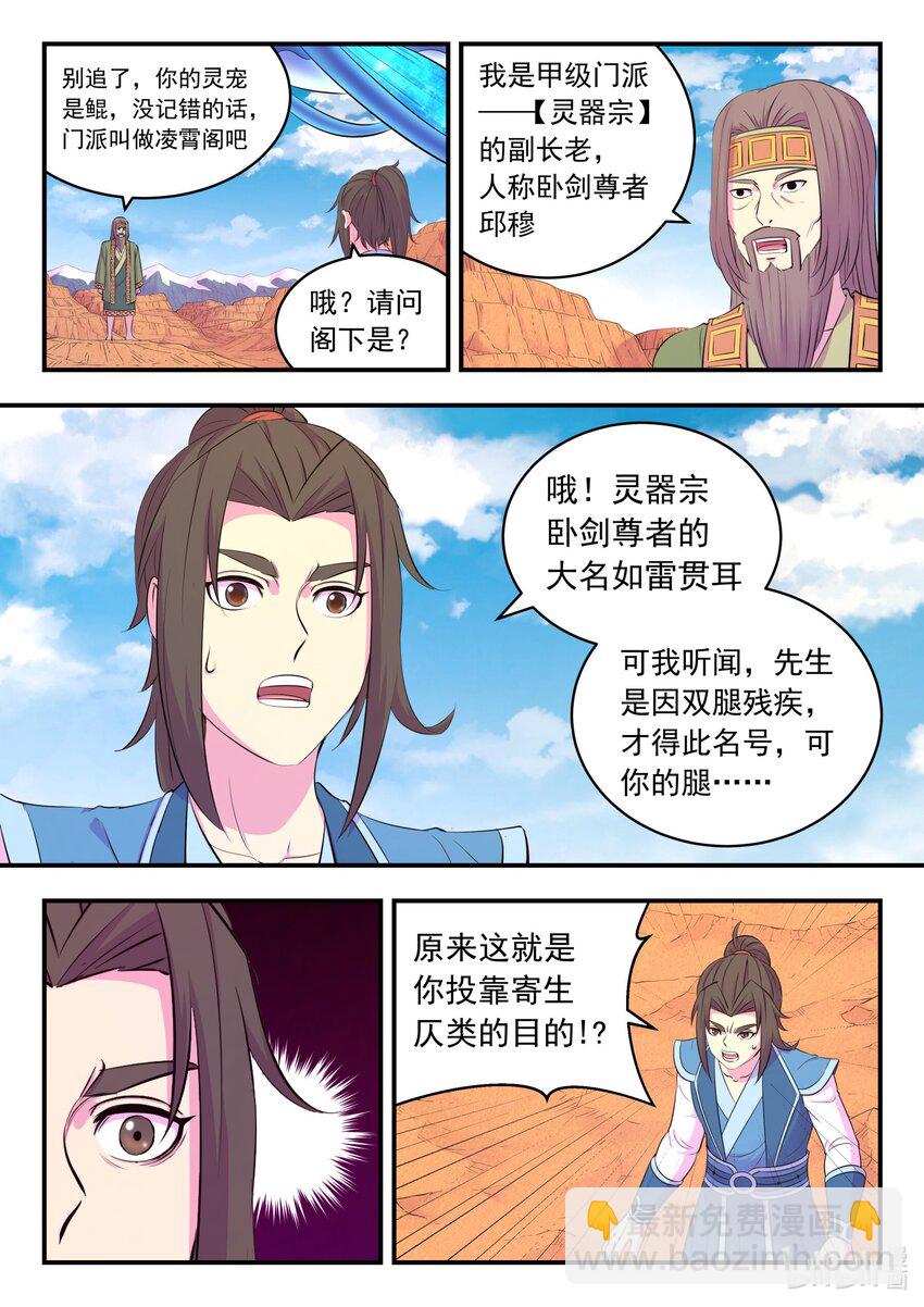 鯤吞天下 - 219 玉骸五信徒 - 1