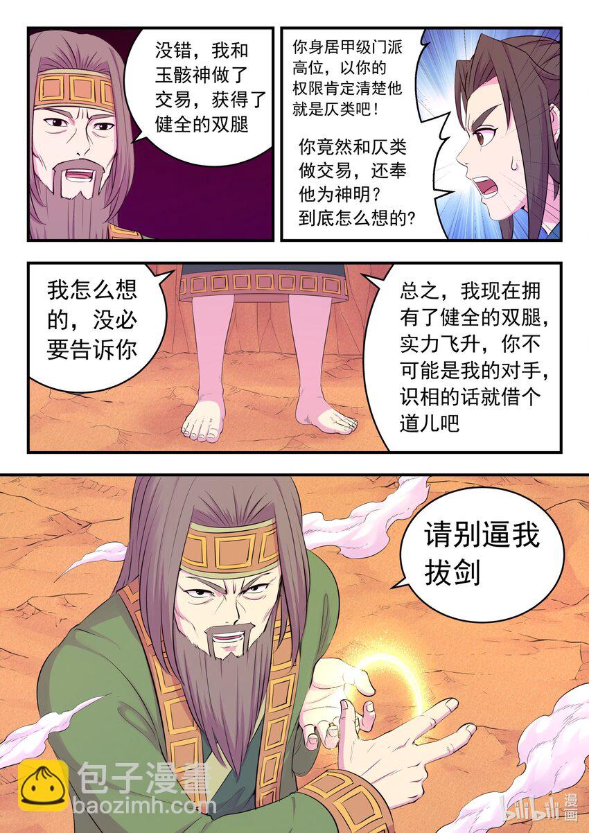 鯤吞天下 - 219 玉骸五信徒 - 2