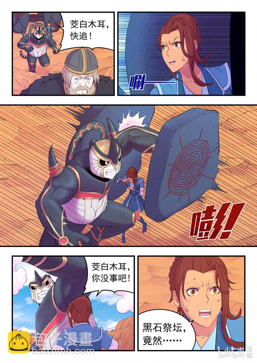 鯤吞天下 - 219 玉骸五信徒 - 3