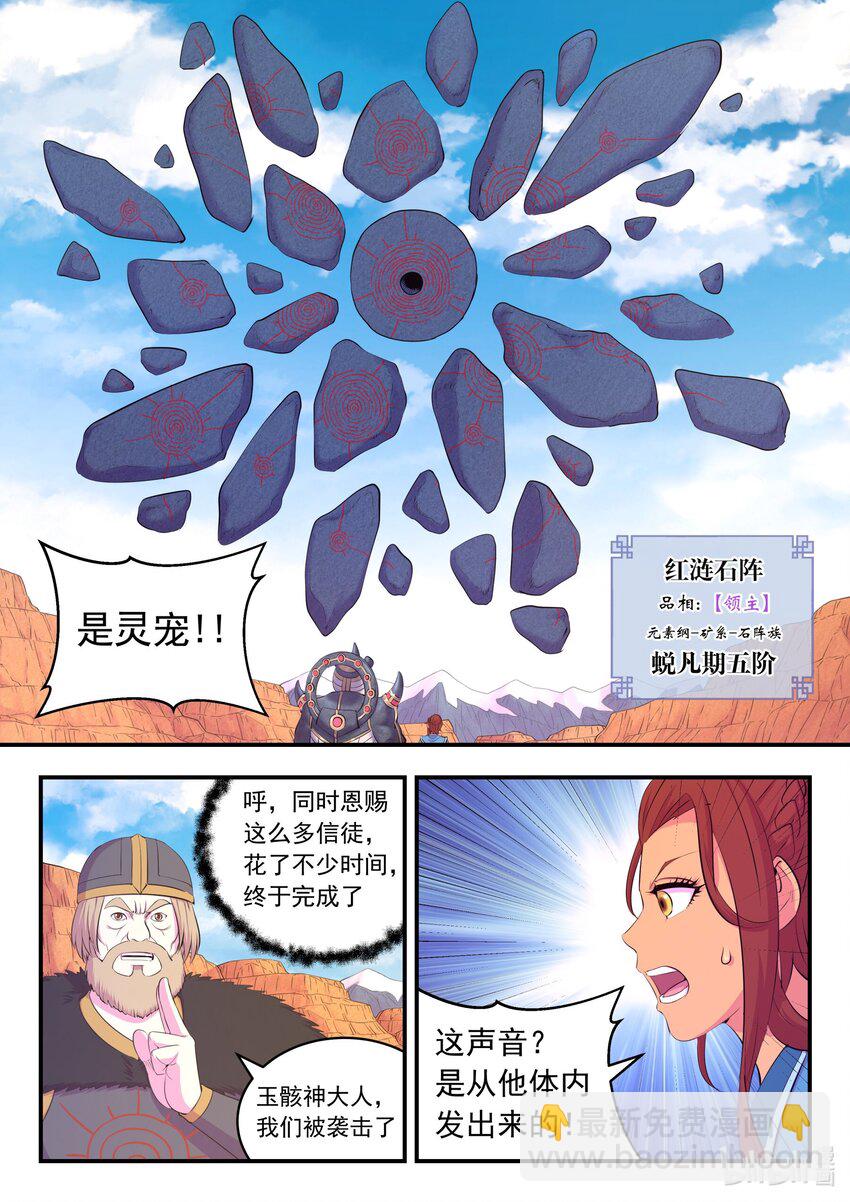 鯤吞天下 - 219 玉骸五信徒 - 4