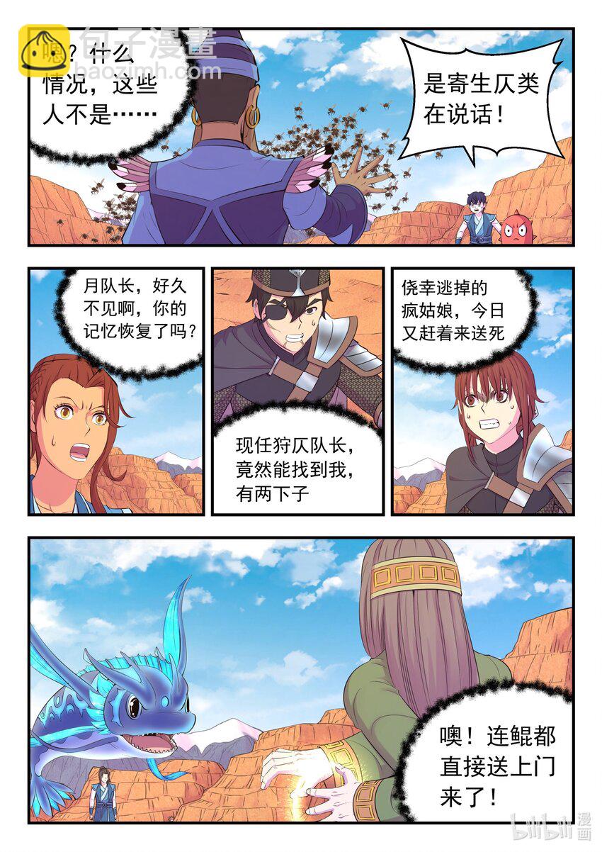 鯤吞天下 - 219 玉骸五信徒 - 5