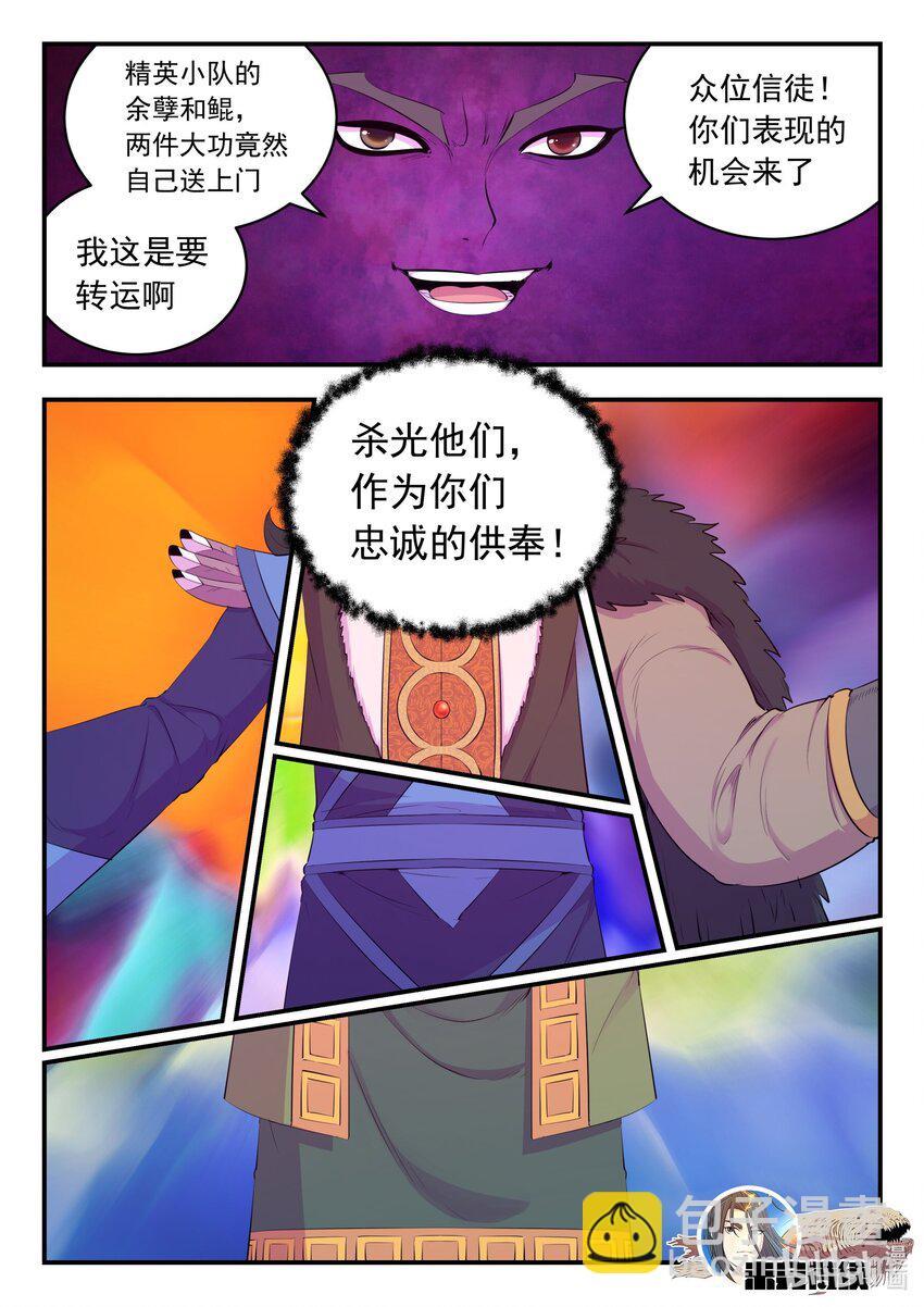 鯤吞天下 - 219 玉骸五信徒 - 1