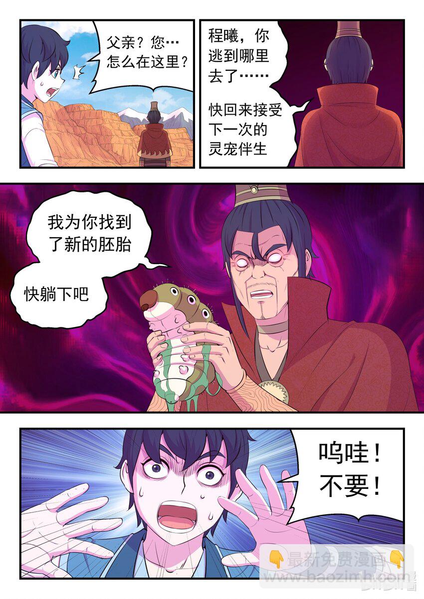 鯤吞天下 - 219 玉骸五信徒 - 3