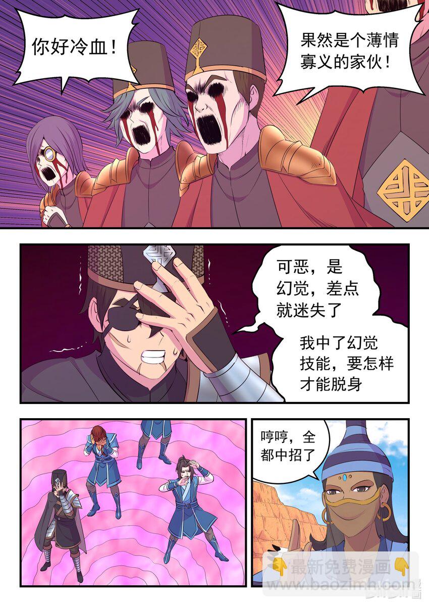 鯤吞天下 - 219 玉骸五信徒 - 1