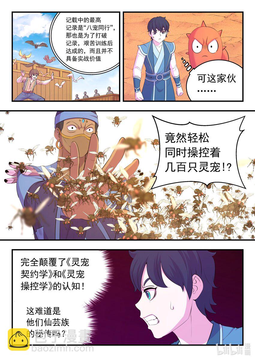 鯤吞天下 - 221 蠅羣 - 3