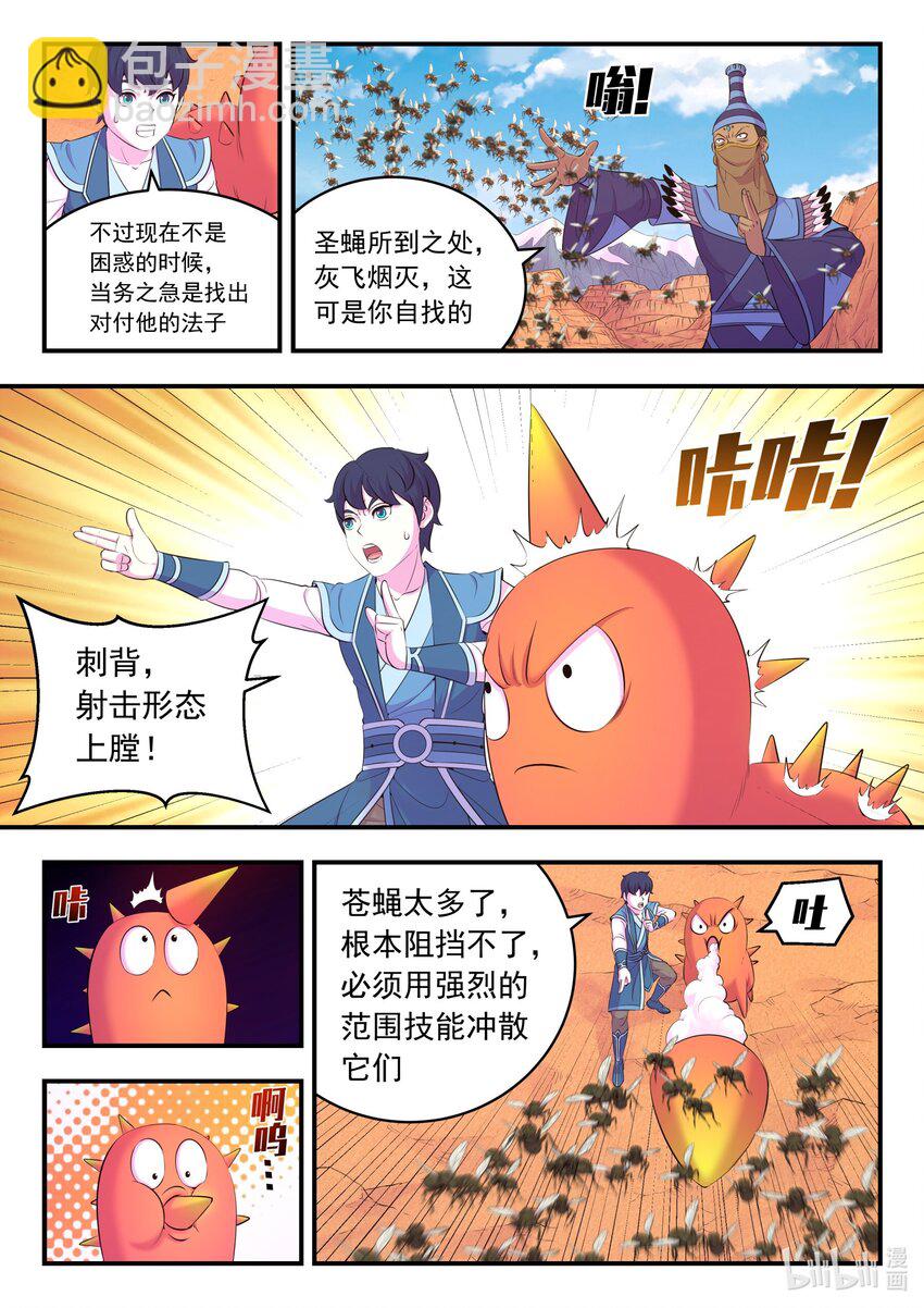 鯤吞天下 - 221 蠅羣 - 4