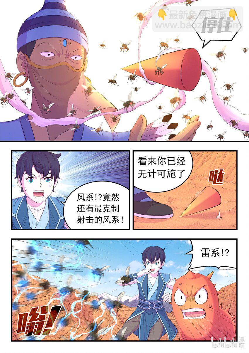 鯤吞天下 - 221 蠅羣 - 4