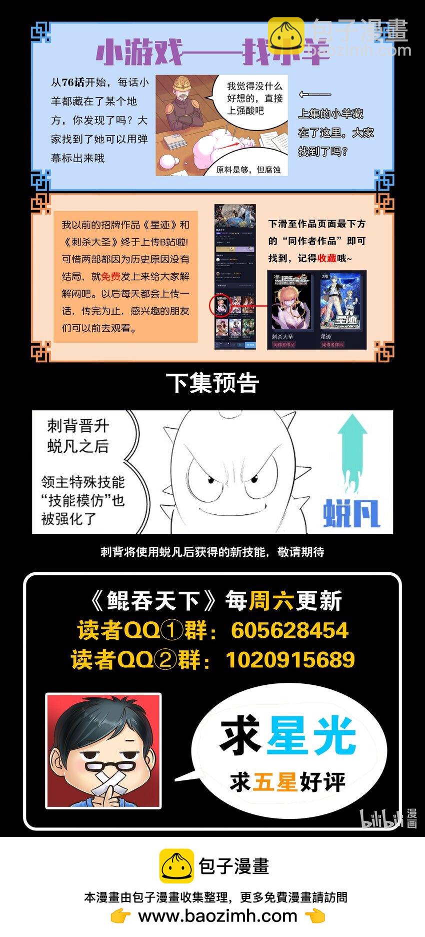 鯤吞天下 - 221 蠅羣 - 2