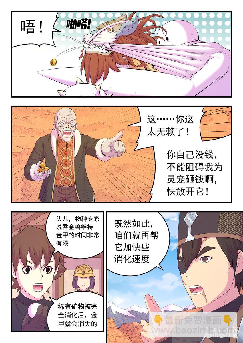 鯤吞天下 - 221 蠅羣 - 2