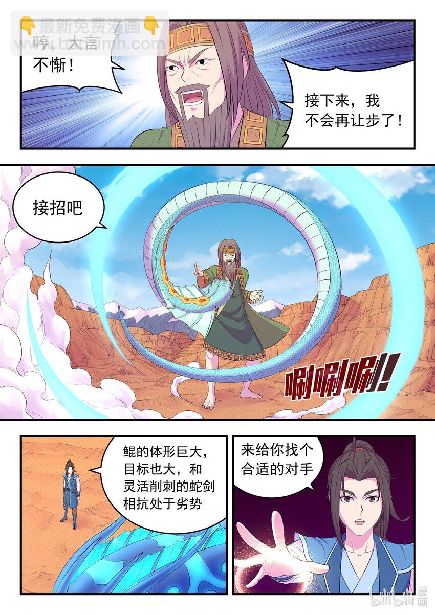 鯤吞天下 - 223 小淫犬的雙屬性 - 5