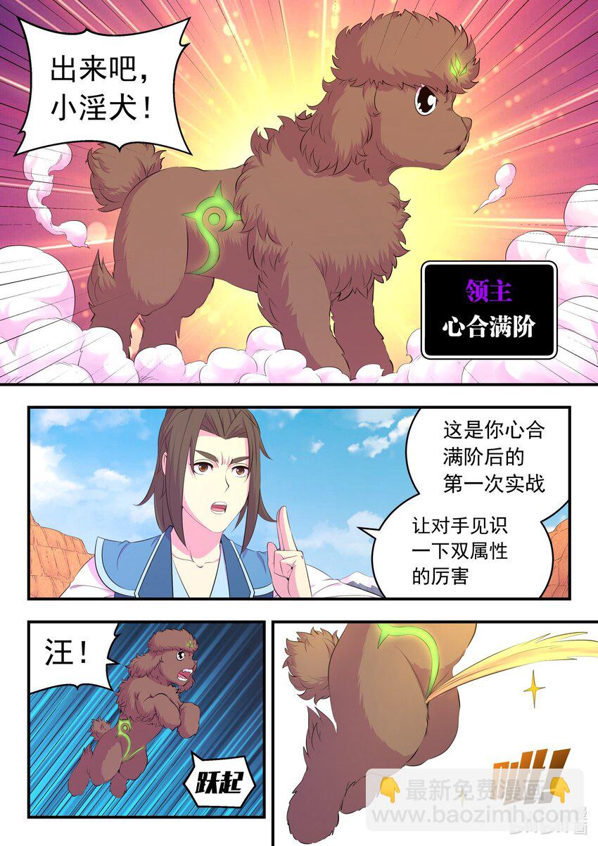 鯤吞天下 - 223 小淫犬的雙屬性 - 1