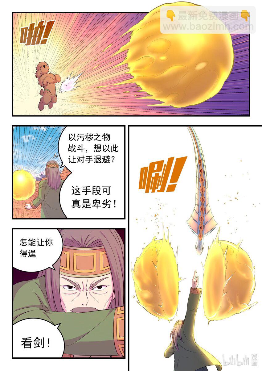 鯤吞天下 - 223 小淫犬的雙屬性 - 3