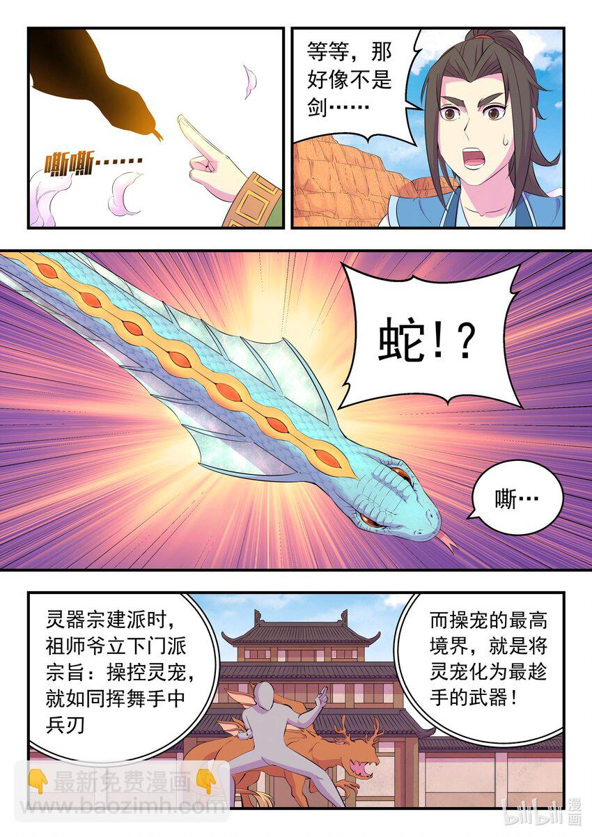 鯤吞天下 - 223 小淫犬的雙屬性 - 1