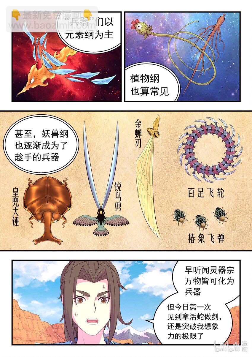 鯤吞天下 - 223 小淫犬的雙屬性 - 3