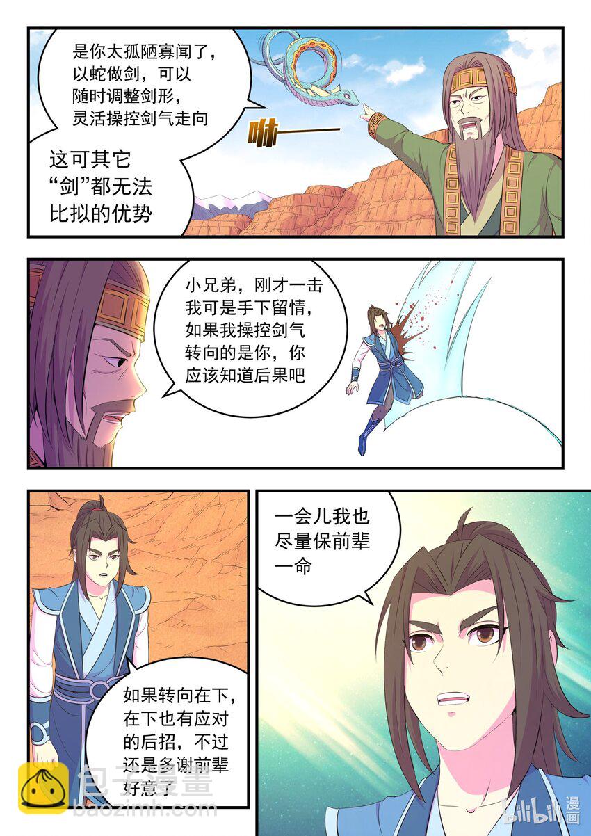 鯤吞天下 - 223 小淫犬的雙屬性 - 4