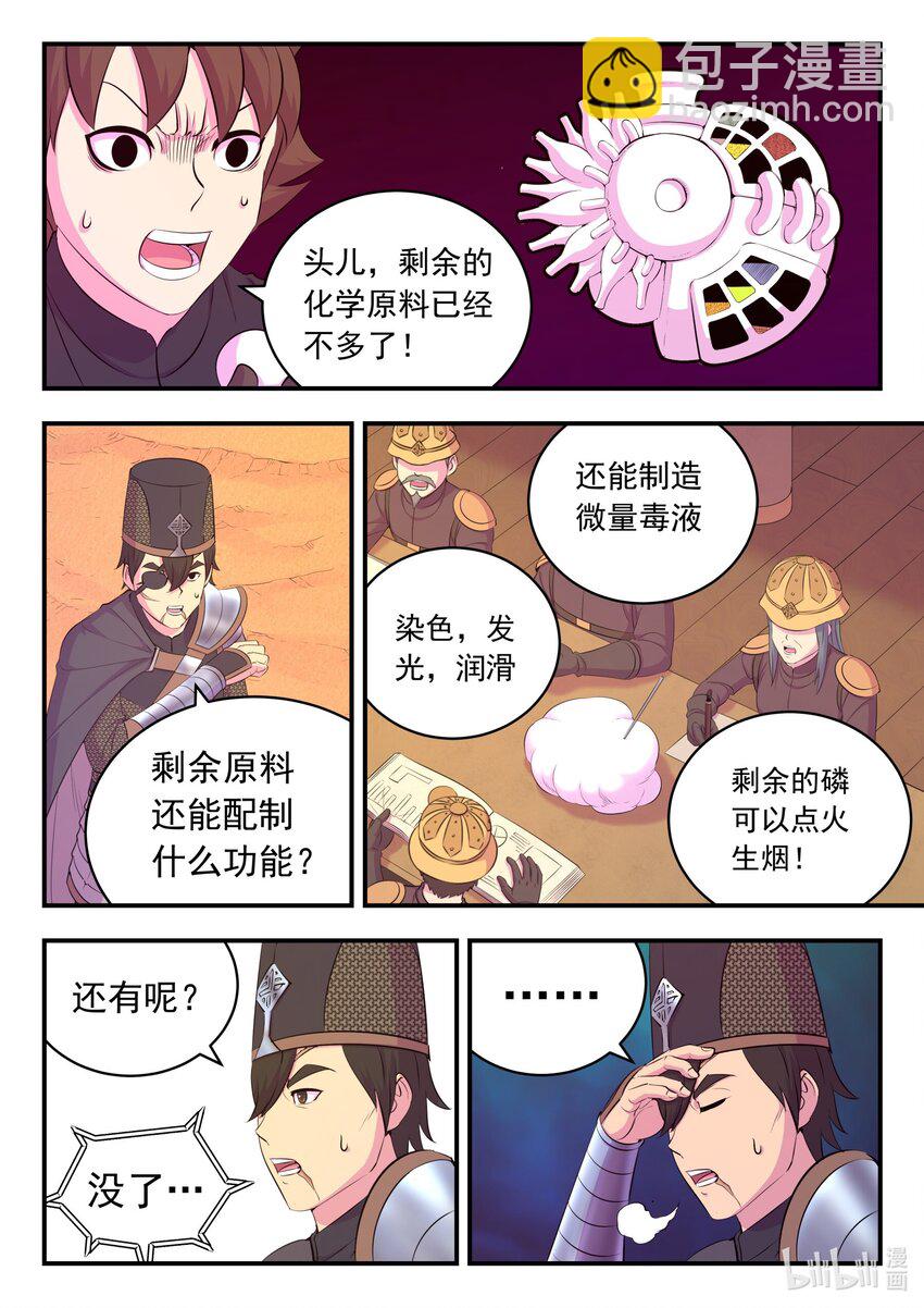 鯤吞天下 - 227 千機妙用 - 3