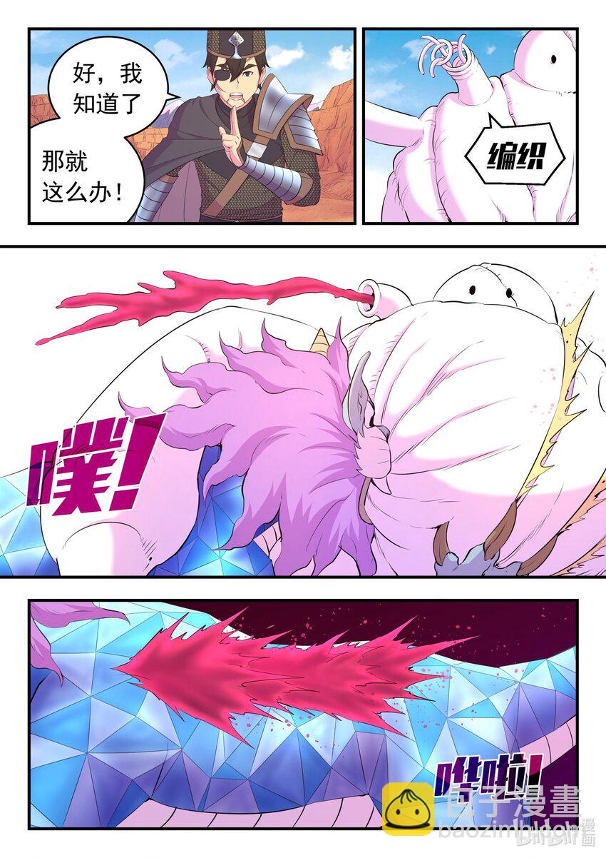 鯤吞天下 - 227 千機妙用 - 4