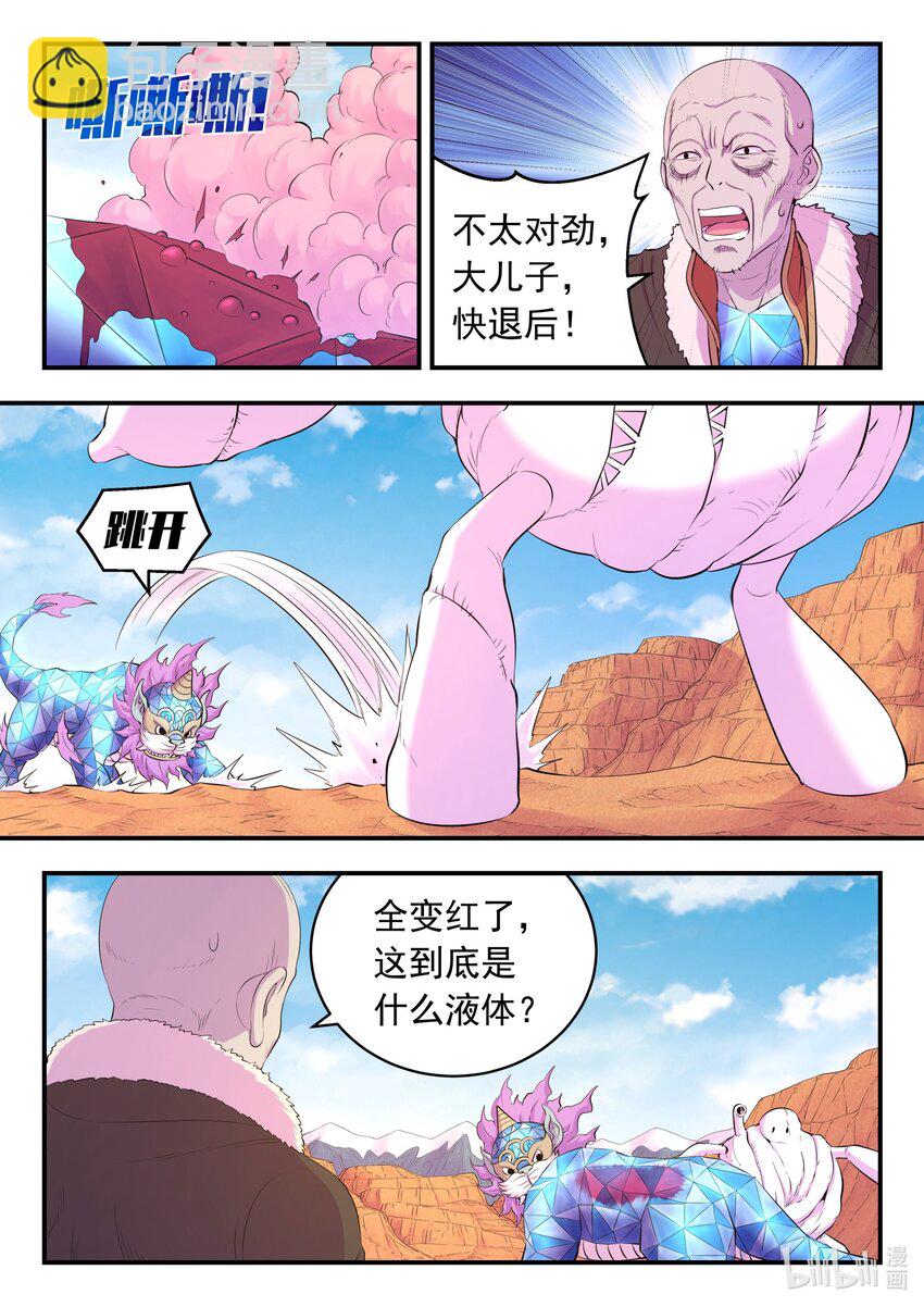 鯤吞天下 - 227 千機妙用 - 5