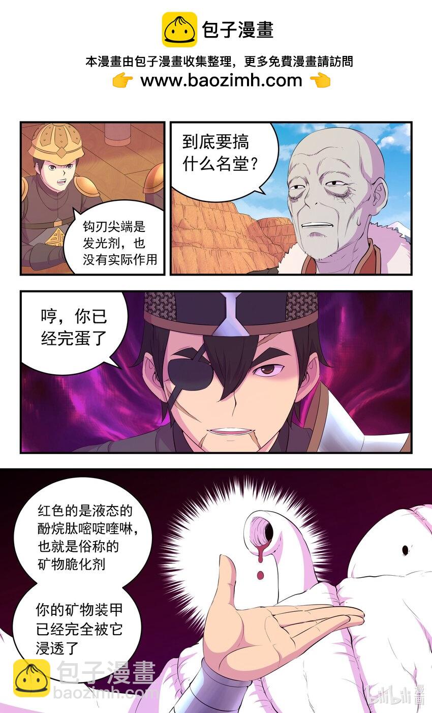 鯤吞天下 - 227 千機妙用 - 2