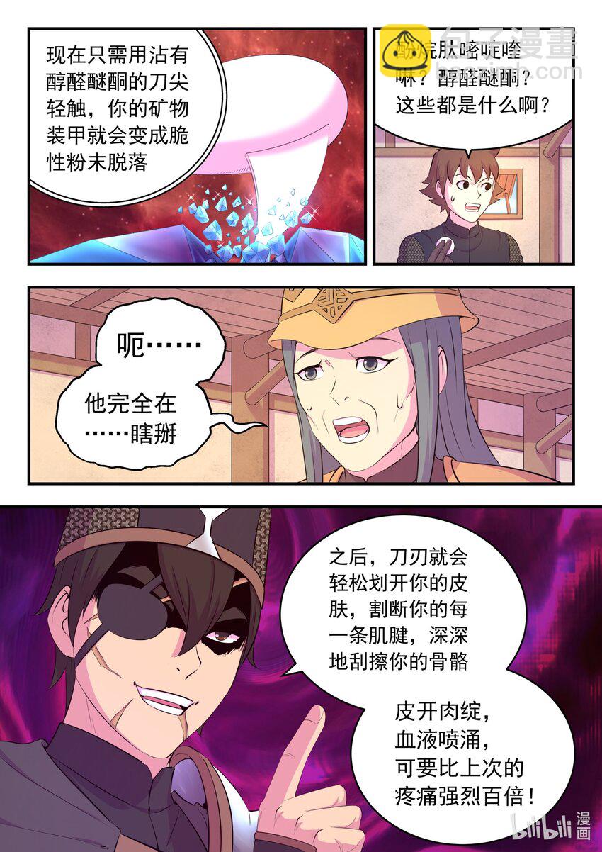 鯤吞天下 - 227 千機妙用 - 3