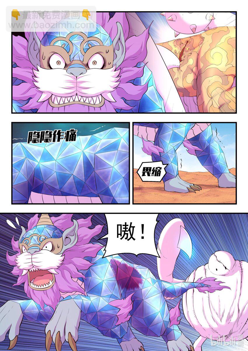 鯤吞天下 - 227 千機妙用 - 4