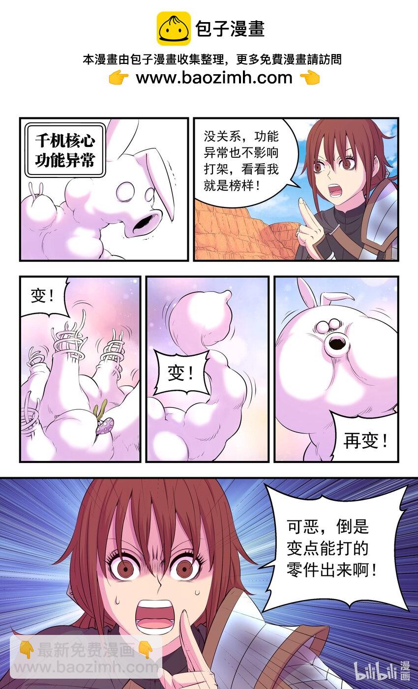 鯤吞天下 - 227 千機妙用 - 2