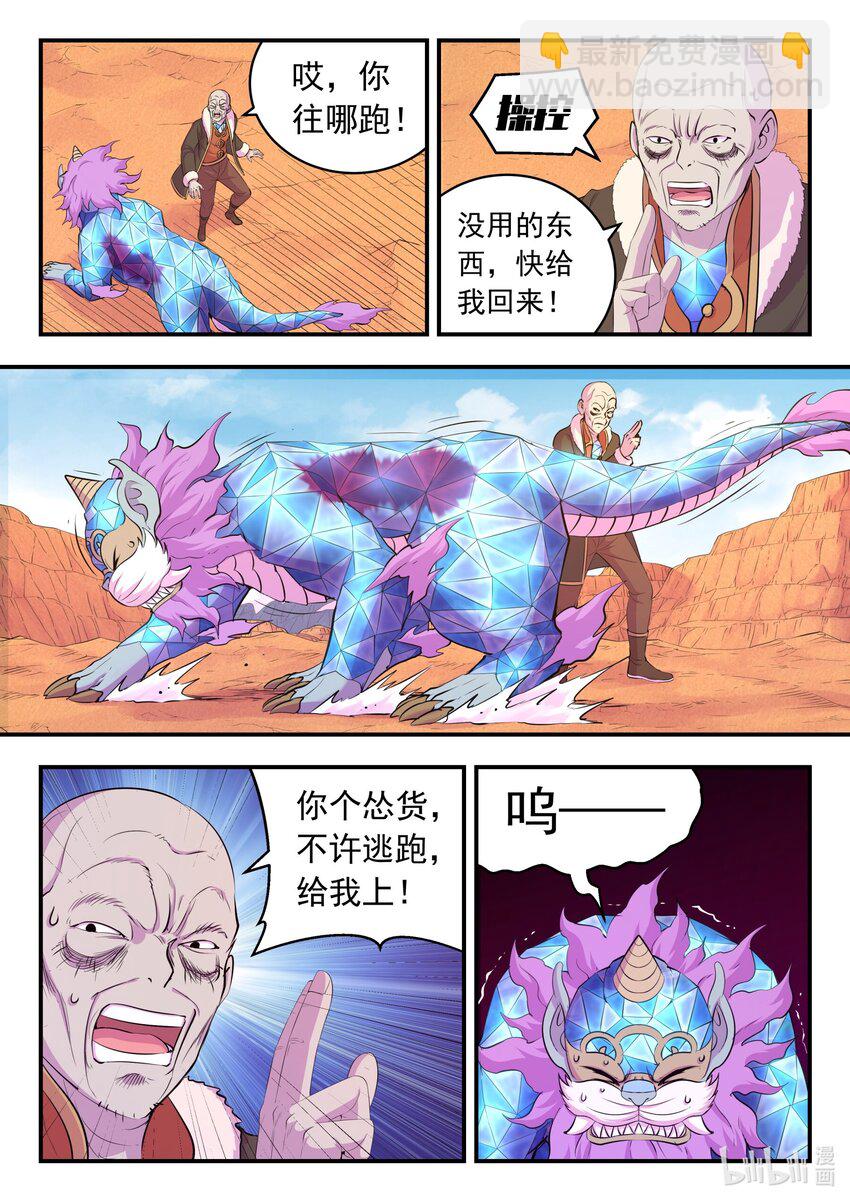 鯤吞天下 - 227 千機妙用 - 5