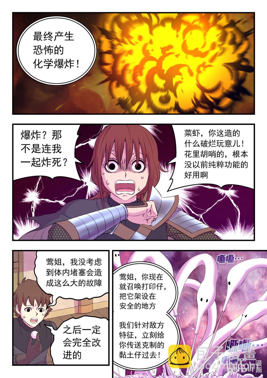 鯤吞天下 - 227 千機妙用 - 4