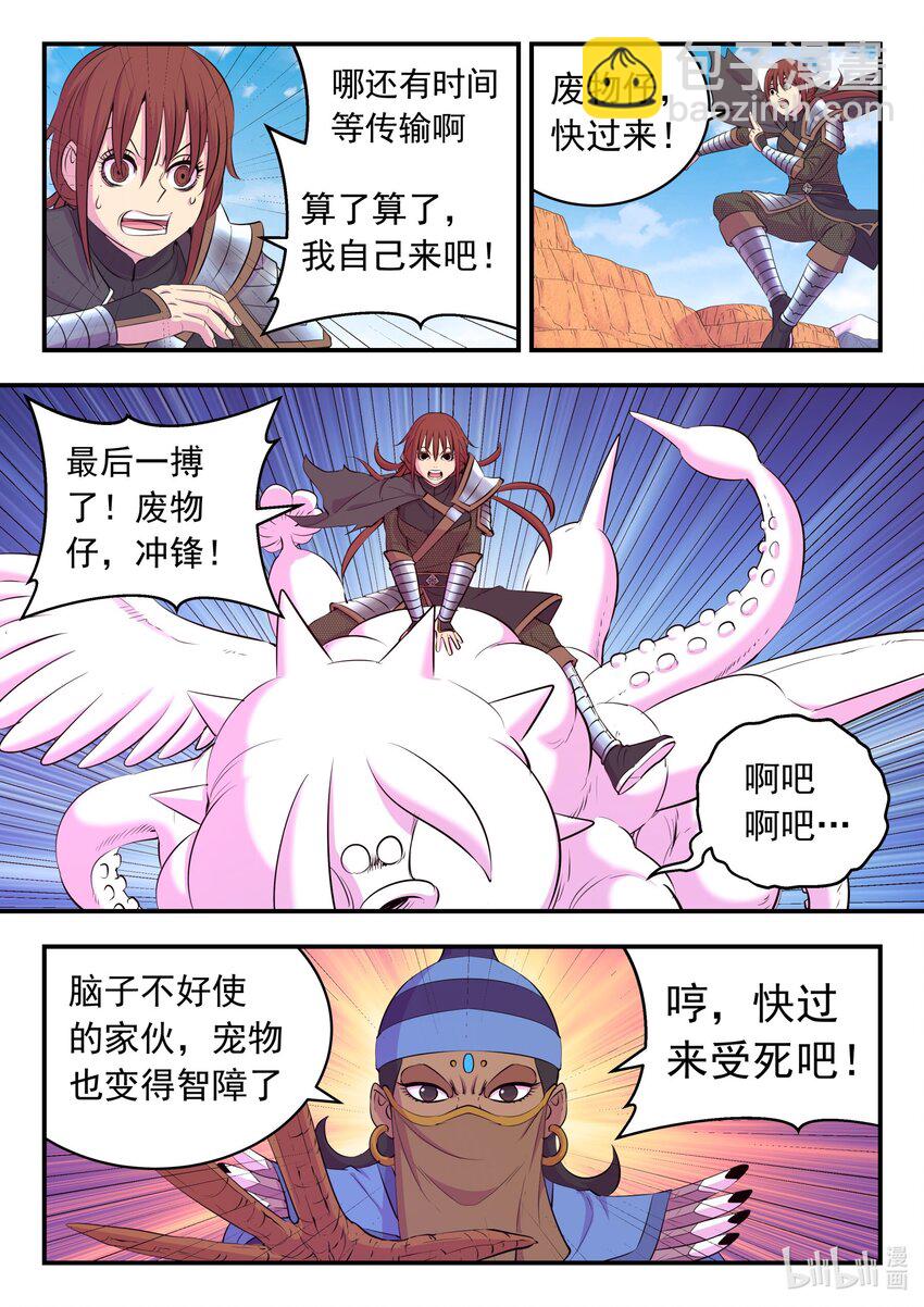 鯤吞天下 - 227 千機妙用 - 5