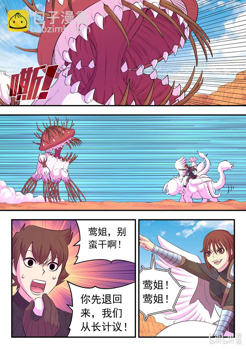 鯤吞天下 - 227 千機妙用 - 1