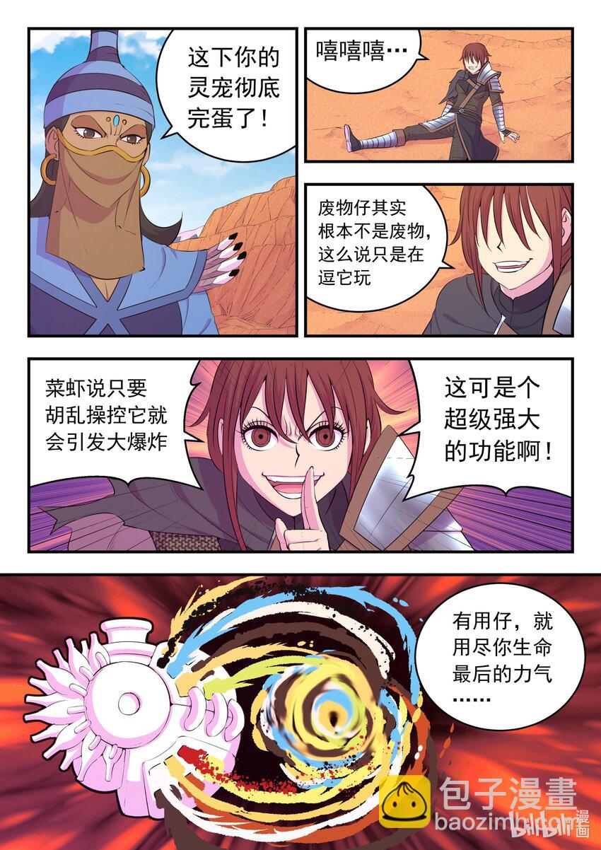 鯤吞天下 - 227 千機妙用 - 3