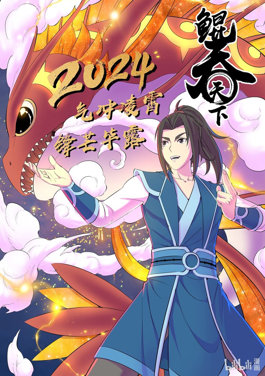 鯤吞天下 - 新年快樂 休刊+抽獎 - 1