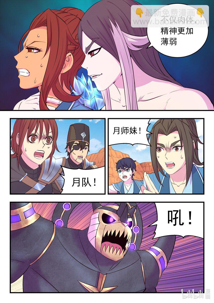 鯤吞天下 - 230 第三個問題 - 5