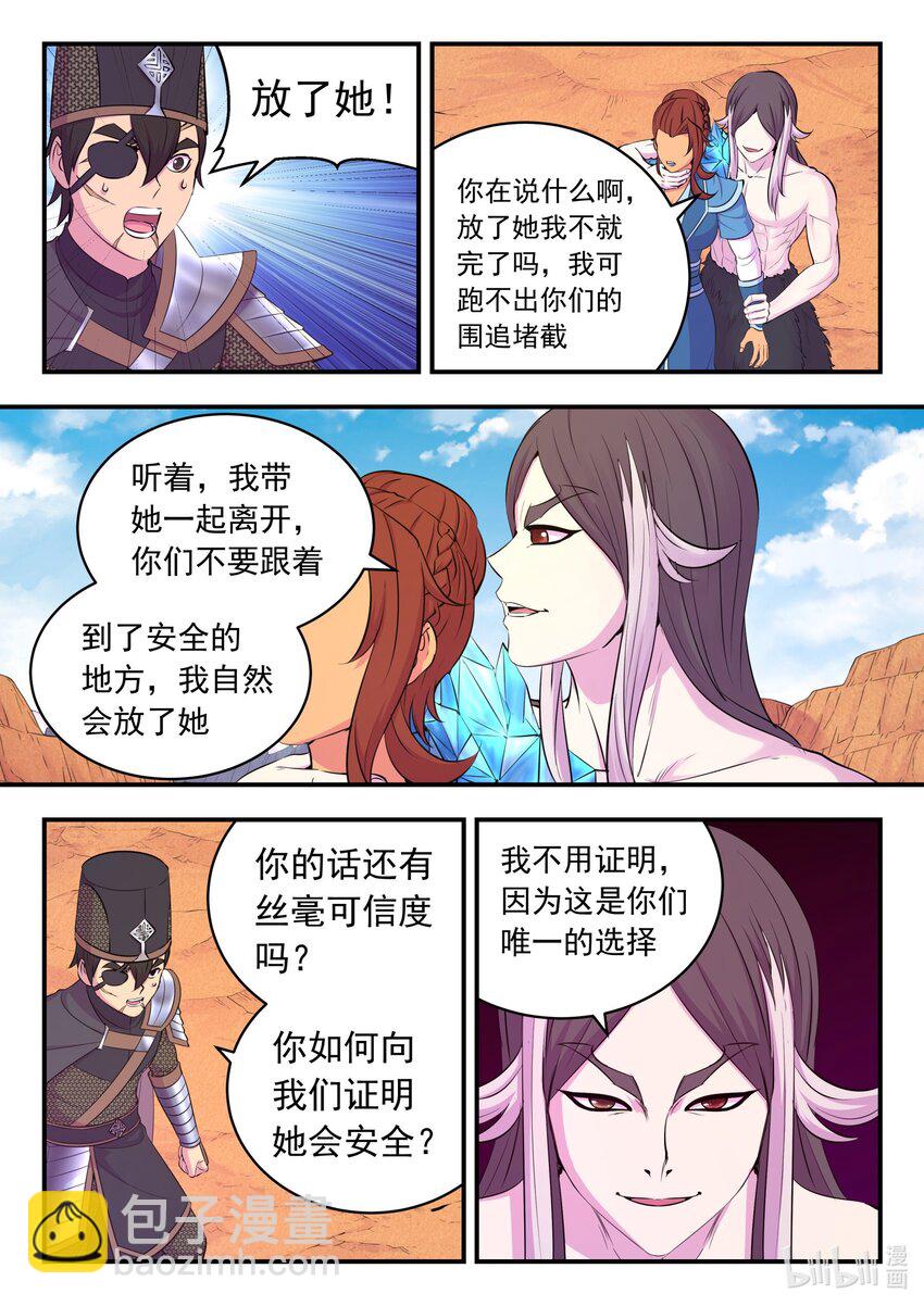 鯤吞天下 - 230 第三個問題 - 2