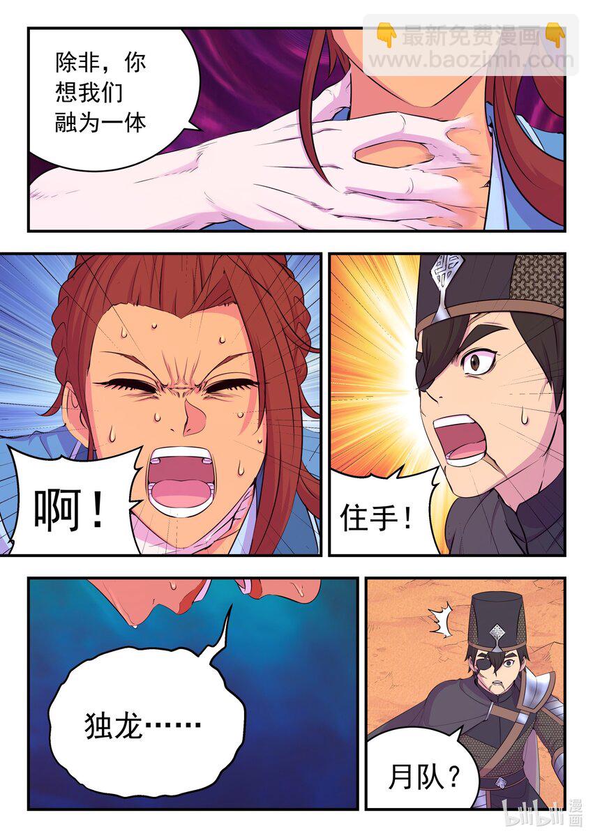 鯤吞天下 - 230 第三個問題 - 3