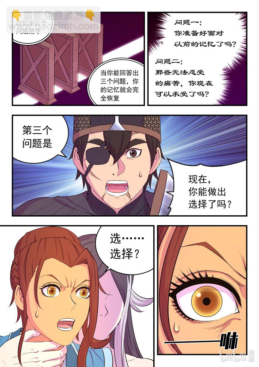 鯤吞天下 - 230 第三個問題 - 5