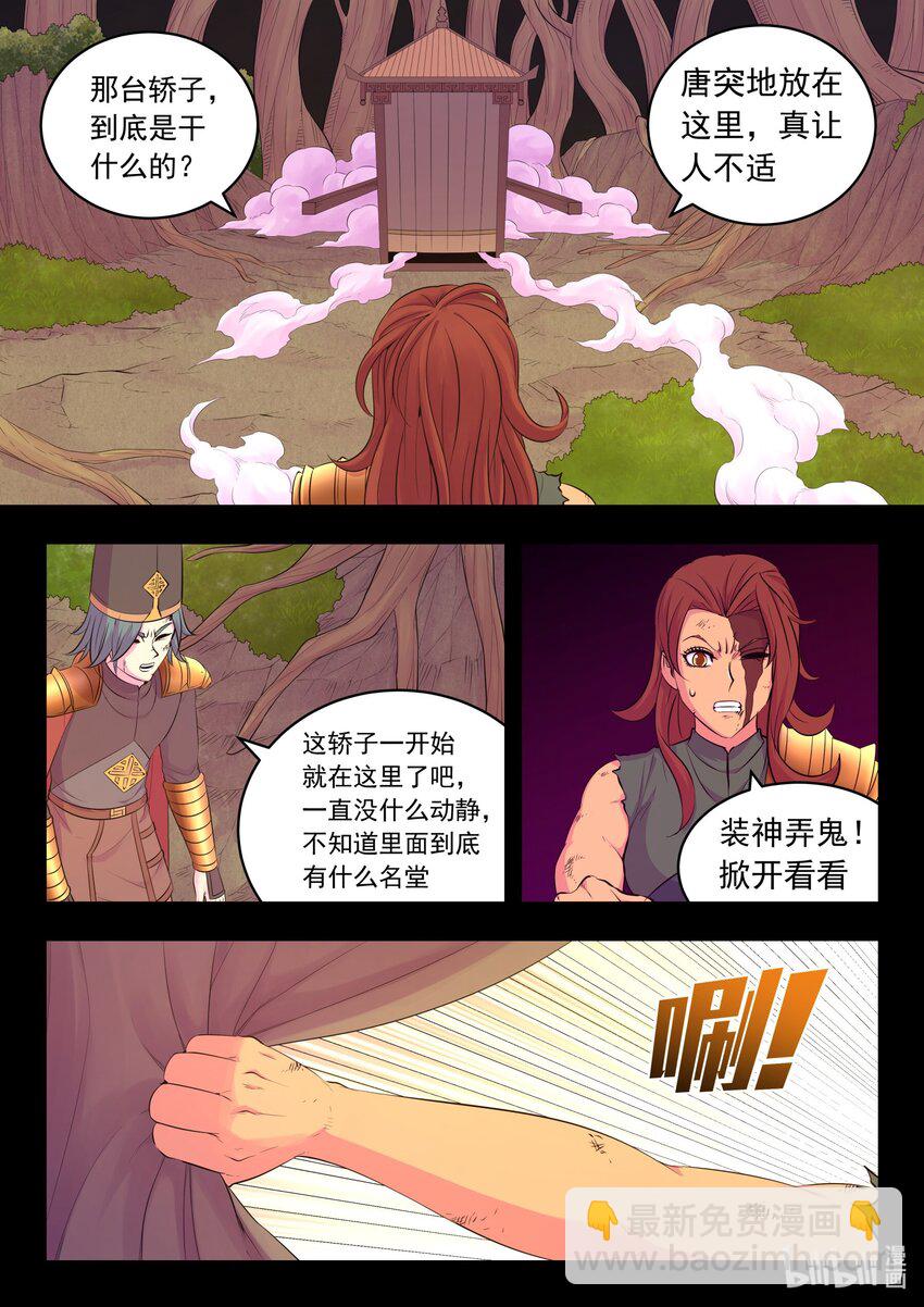 鯤吞天下 - 230 第三個問題 - 3