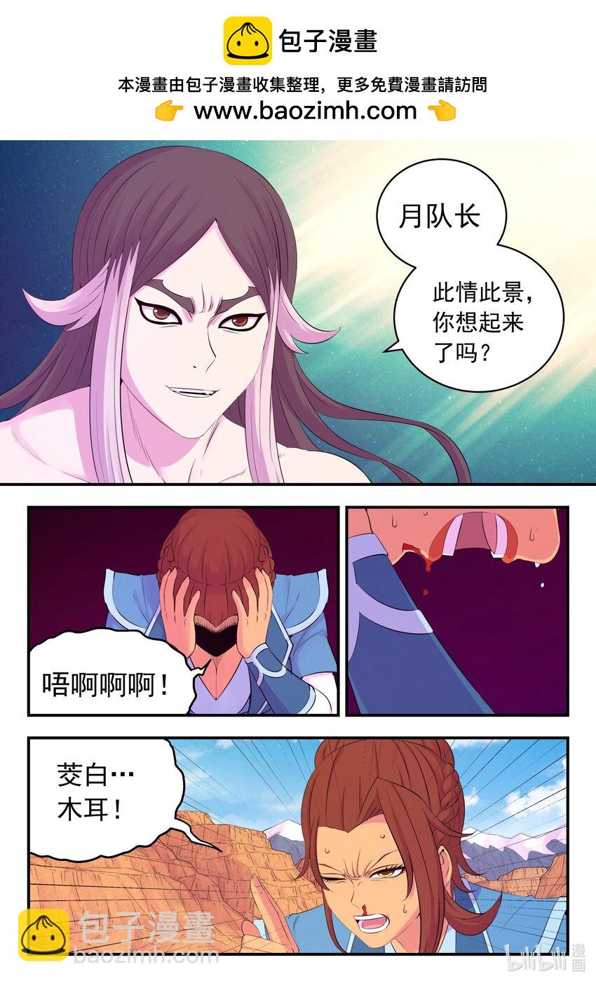 鯤吞天下 - 230 第三個問題 - 2