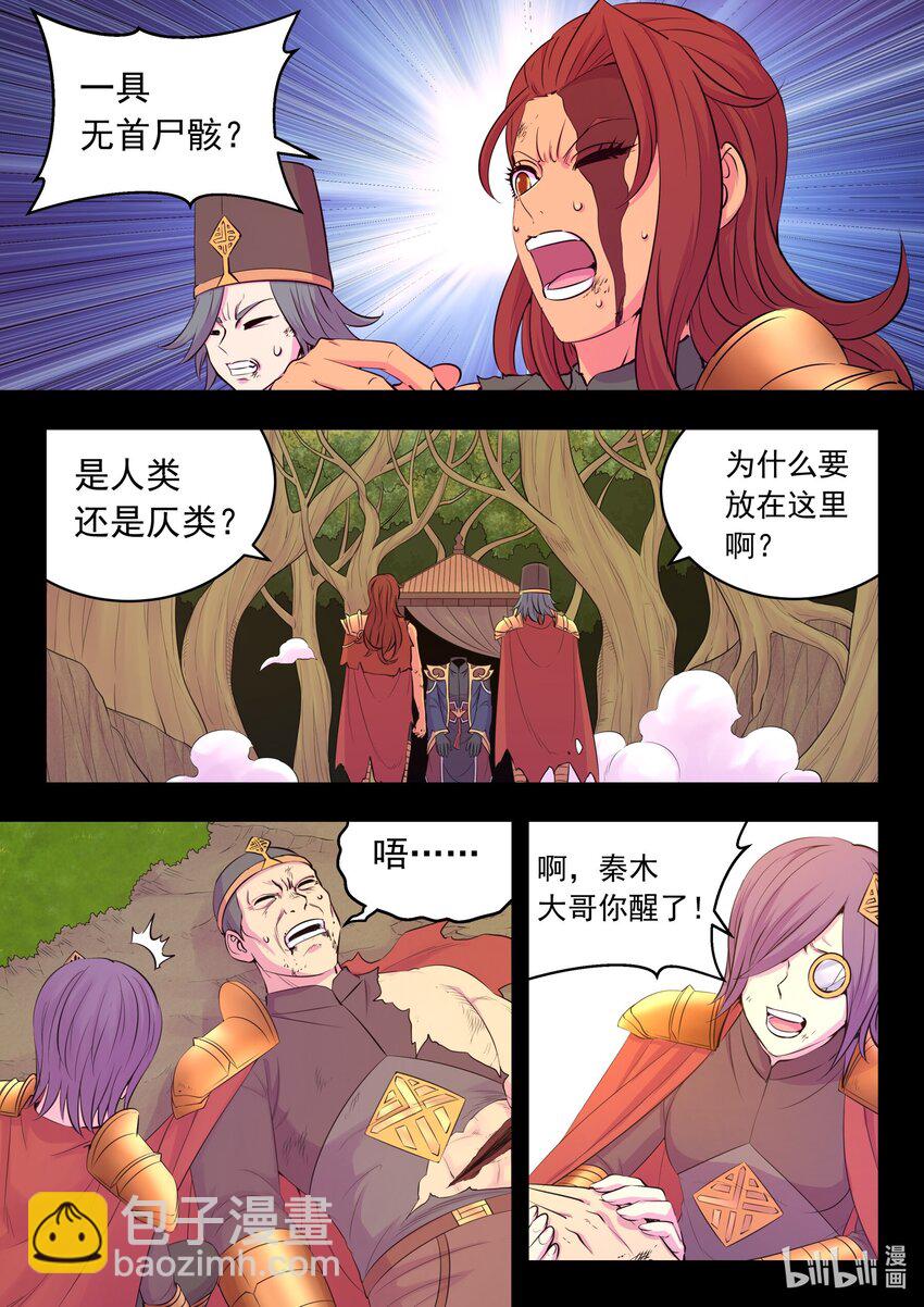 鯤吞天下 - 230 第三個問題 - 5